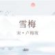 卢梅坡